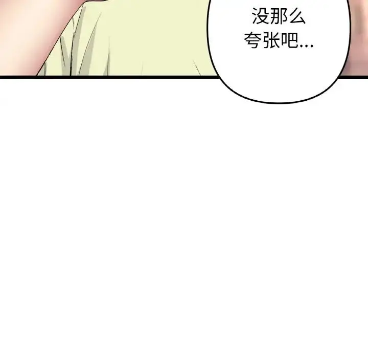 漫画《重逢的初恋是继母》第41话第93张图