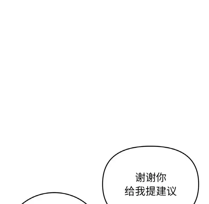 漫画《重逢的初恋是继母》第41话第96张图