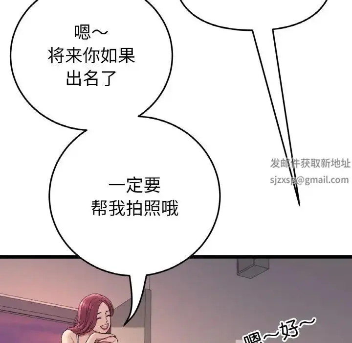 漫画《重逢的初恋是继母》第41话第97张图