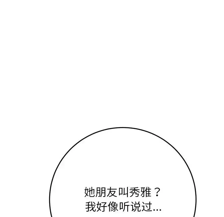 漫画《重逢的初恋是继母》第47话第107张图