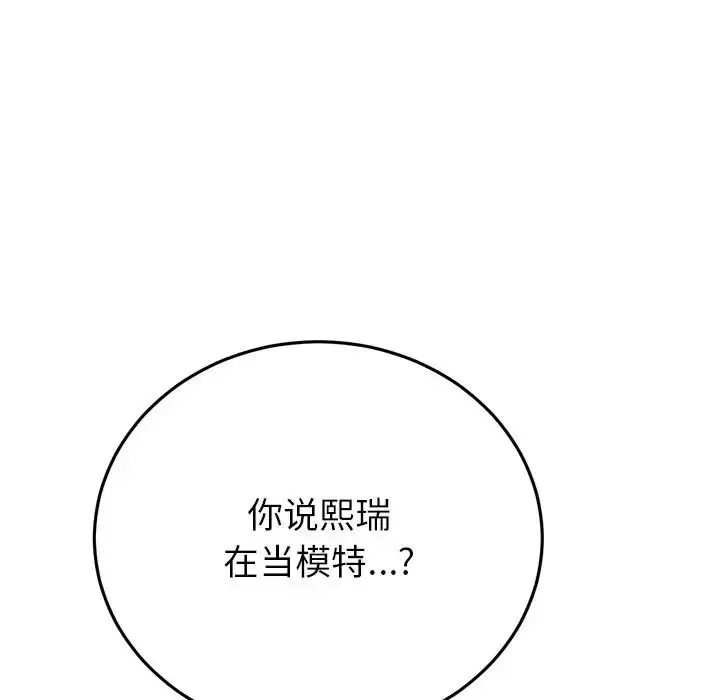 漫画《重逢的初恋是继母》第47话第110张图
