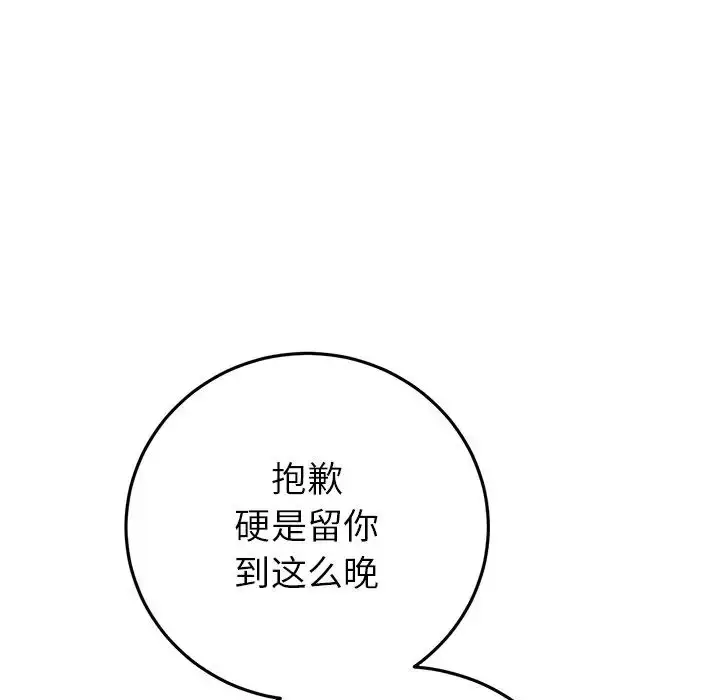 漫画《重逢的初恋是继母》第47话第118张图