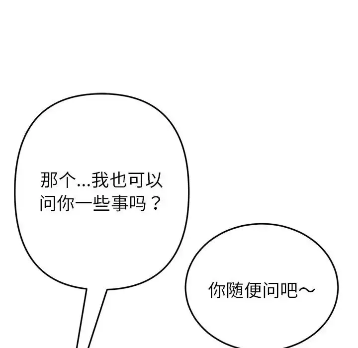 漫画《重逢的初恋是继母》第47话第121张图