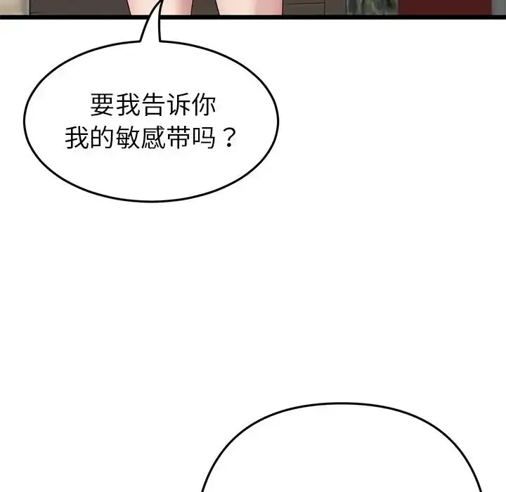 漫画《重逢的初恋是继母》第47话第123张图