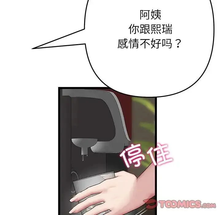 漫画《重逢的初恋是继母》第47话第124张图