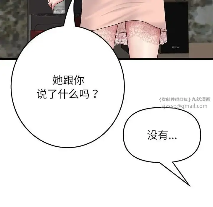 漫画《重逢的初恋是继母》第47话第128张图
