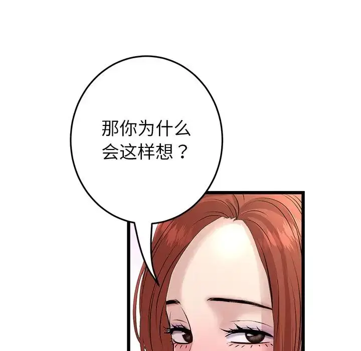 漫画《重逢的初恋是继母》第47话第129张图