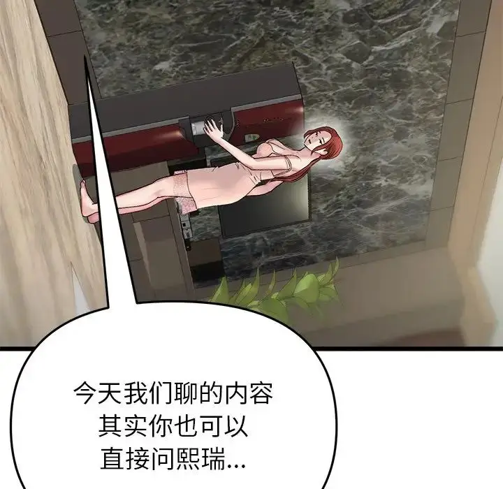 漫画《重逢的初恋是继母》第47话第133张图