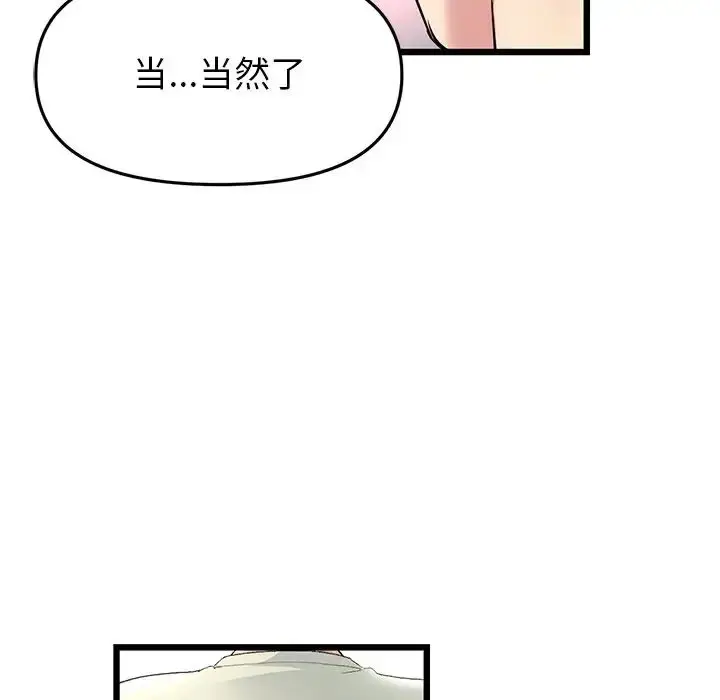 漫画《重逢的初恋是继母》第47话第147张图