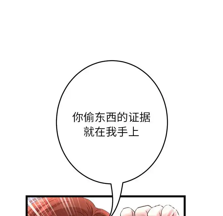 漫画《重逢的初恋是继母》第47话第157张图