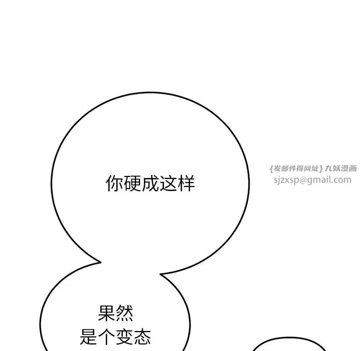 漫画《重逢的初恋是继母》第47话第171张图