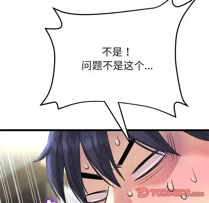 漫画《重逢的初恋是继母》第47话第188张图