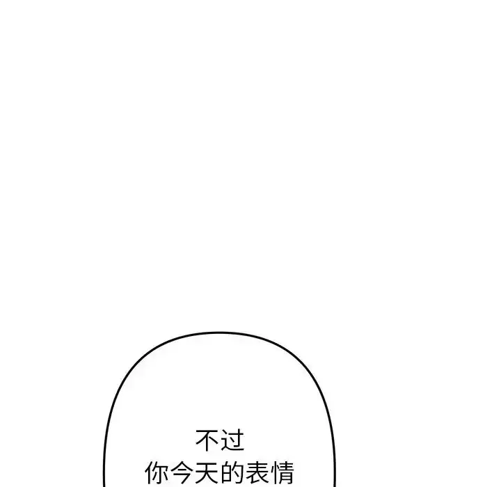 漫画《重逢的初恋是继母》第47话第19张图