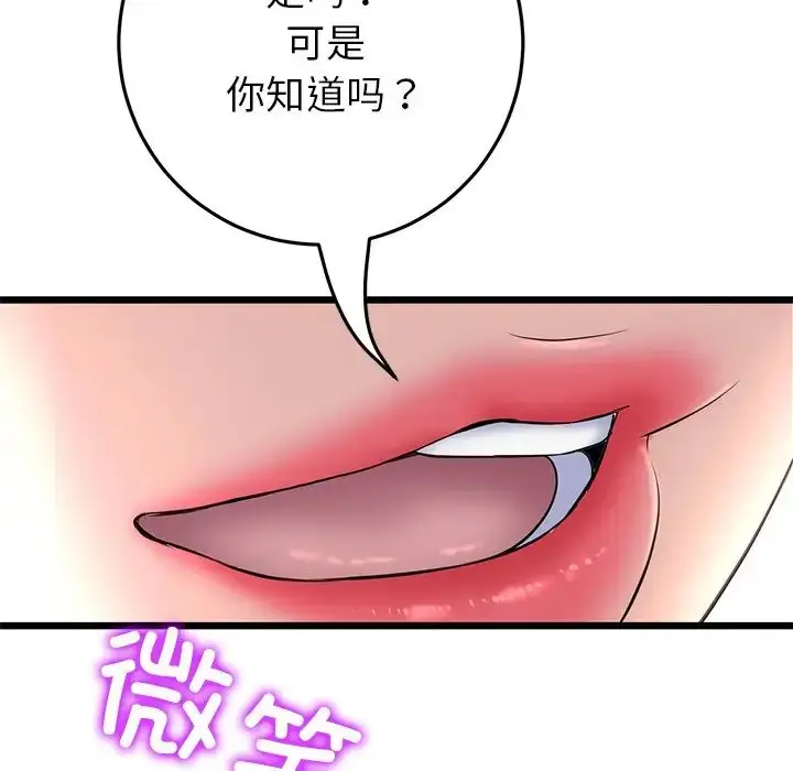 漫画《重逢的初恋是继母》第47话第191张图