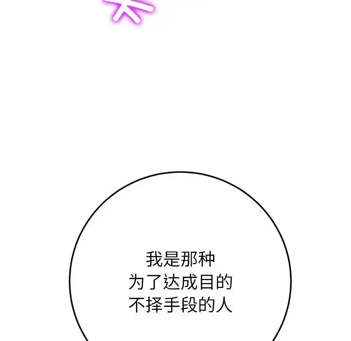 漫画《重逢的初恋是继母》第47话第192张图
