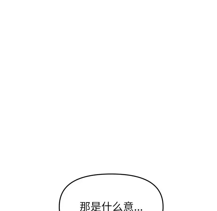 漫画《重逢的初恋是继母》第47话第195张图
