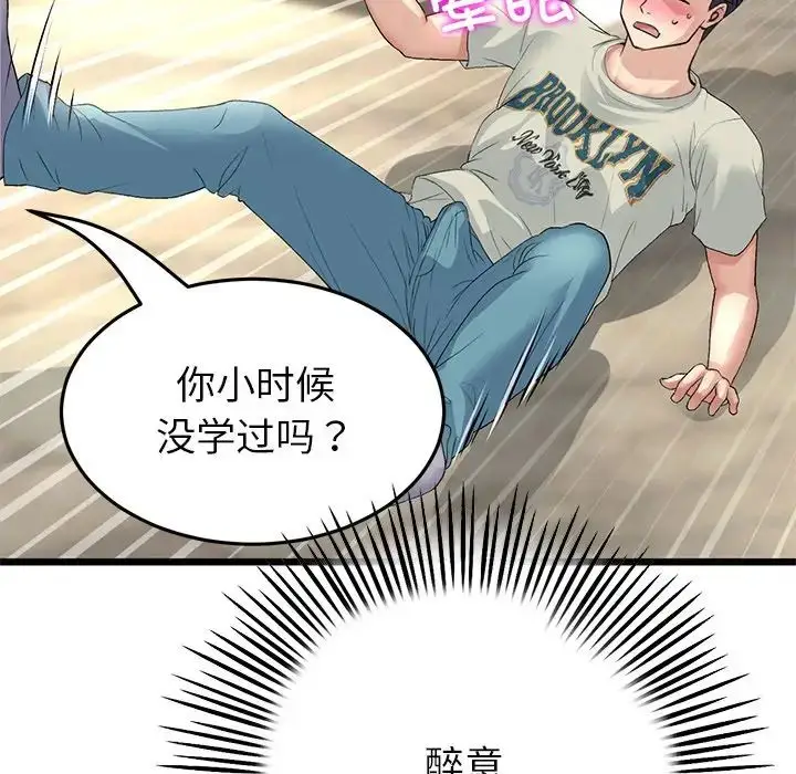 漫画《重逢的初恋是继母》第47话第199张图
