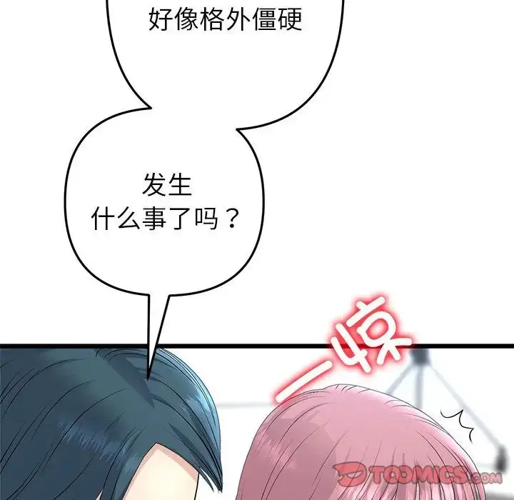 漫画《重逢的初恋是继母》第47话第20张图