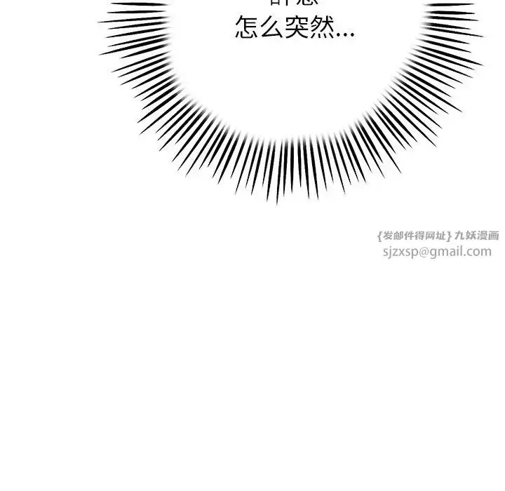 漫画《重逢的初恋是继母》第47话第200张图