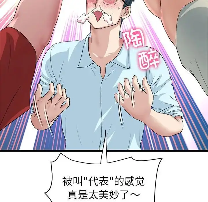 漫画《重逢的初恋是继母》第47话第30张图