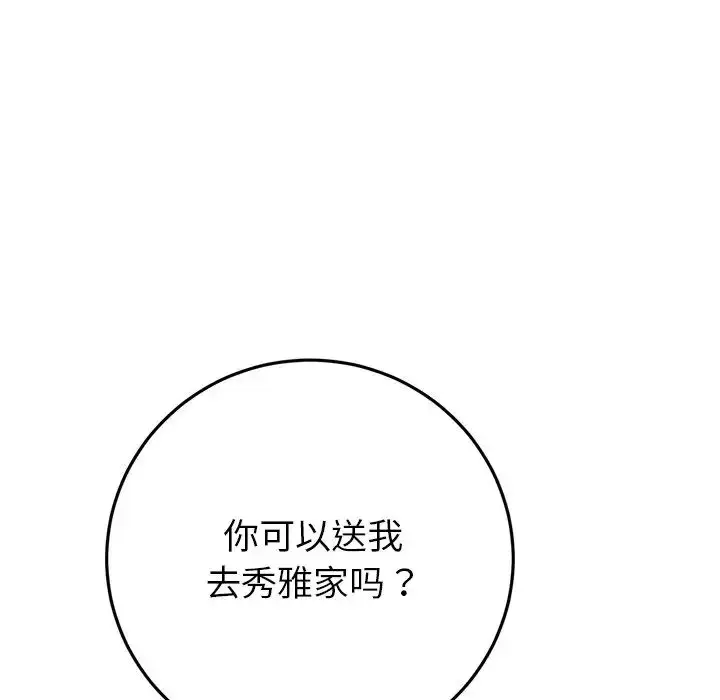 漫画《重逢的初恋是继母》第47话第43张图