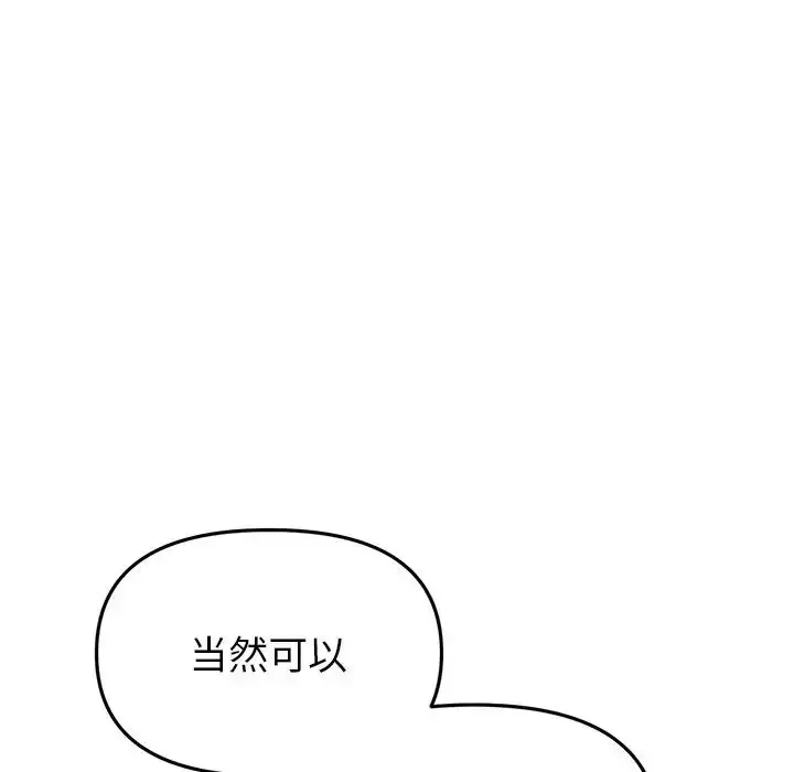 漫画《重逢的初恋是继母》第47话第46张图