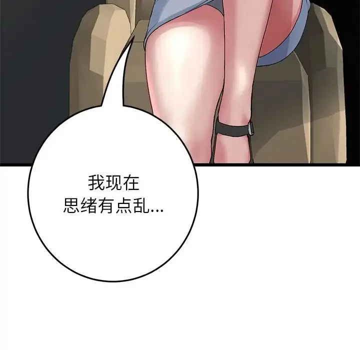 漫画《重逢的初恋是继母》第47话第51张图