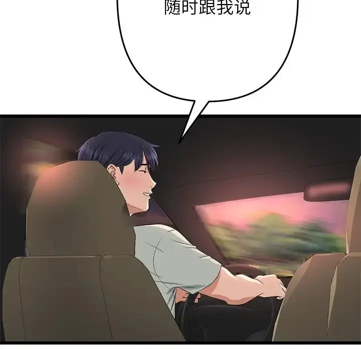 漫画《重逢的初恋是继母》第47话第53张图