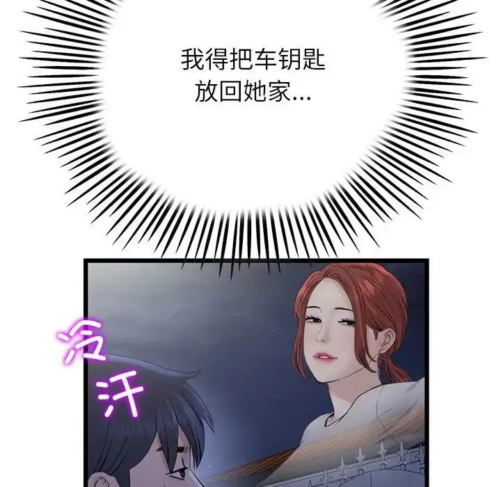 漫画《重逢的初恋是继母》第47话第65张图