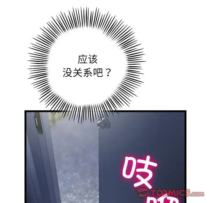 漫画《重逢的初恋是继母》第47话第68张图