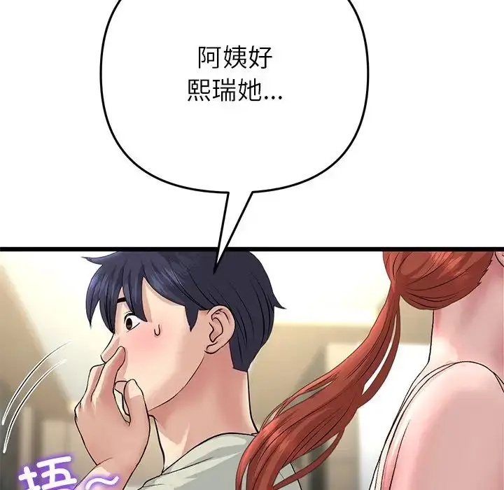 漫画《重逢的初恋是继母》第47话第82张图