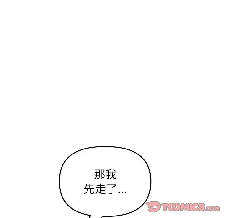 漫画《重逢的初恋是继母》第47话第92张图