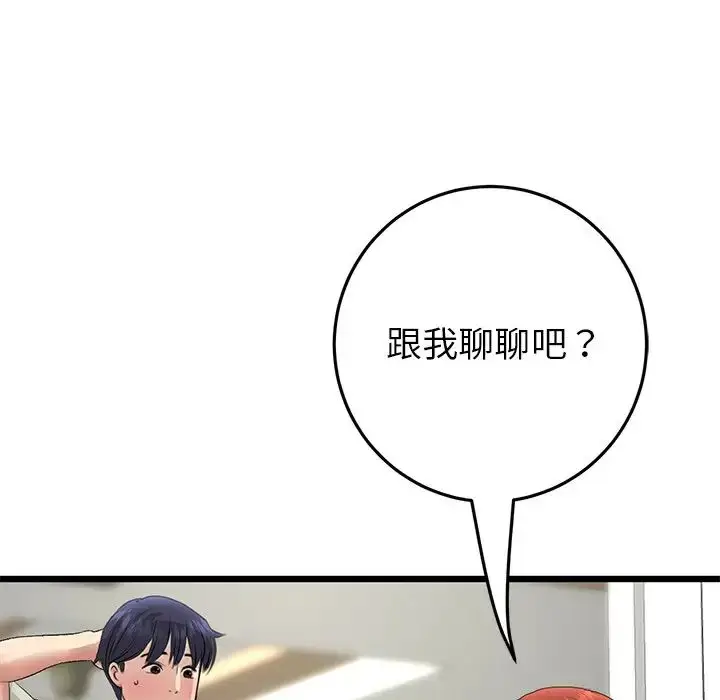 漫画《重逢的初恋是继母》第47话第95张图