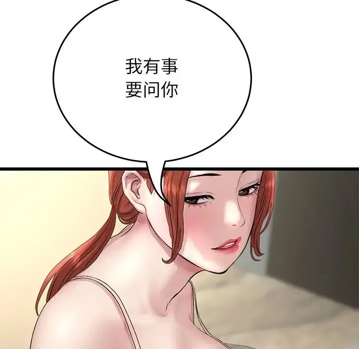 漫画《重逢的初恋是继母》第47话第98张图