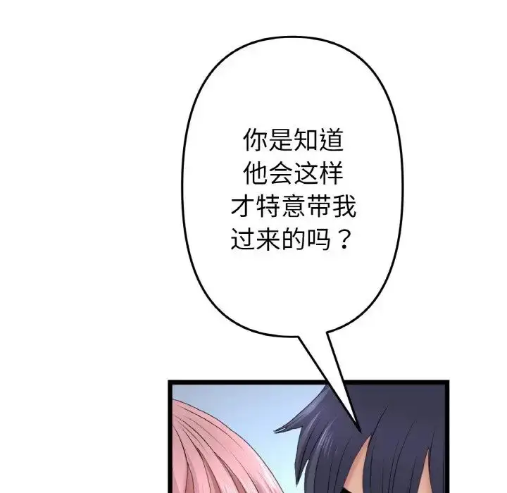 漫画《重逢的初恋是继母》第40话第101张图