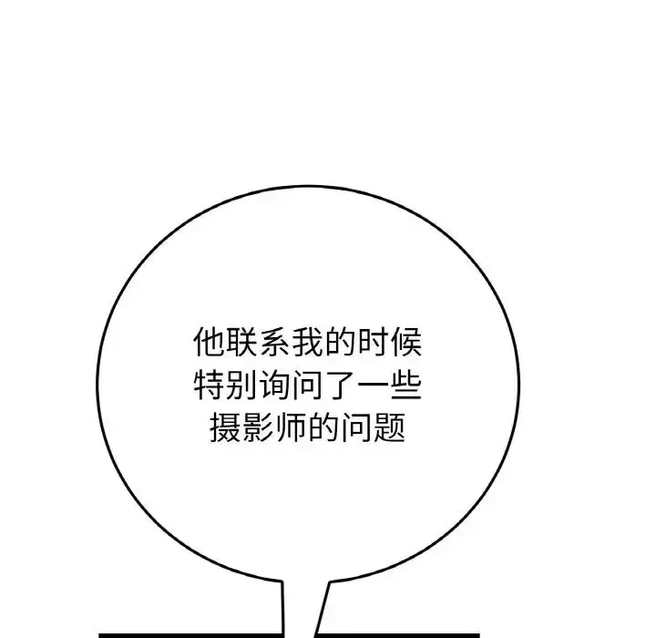 漫画《重逢的初恋是继母》第40话第103张图