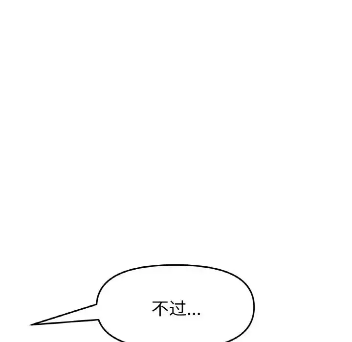 漫画《重逢的初恋是继母》第40话第105张图