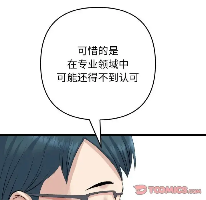 漫画《重逢的初恋是继母》第40话第108张图