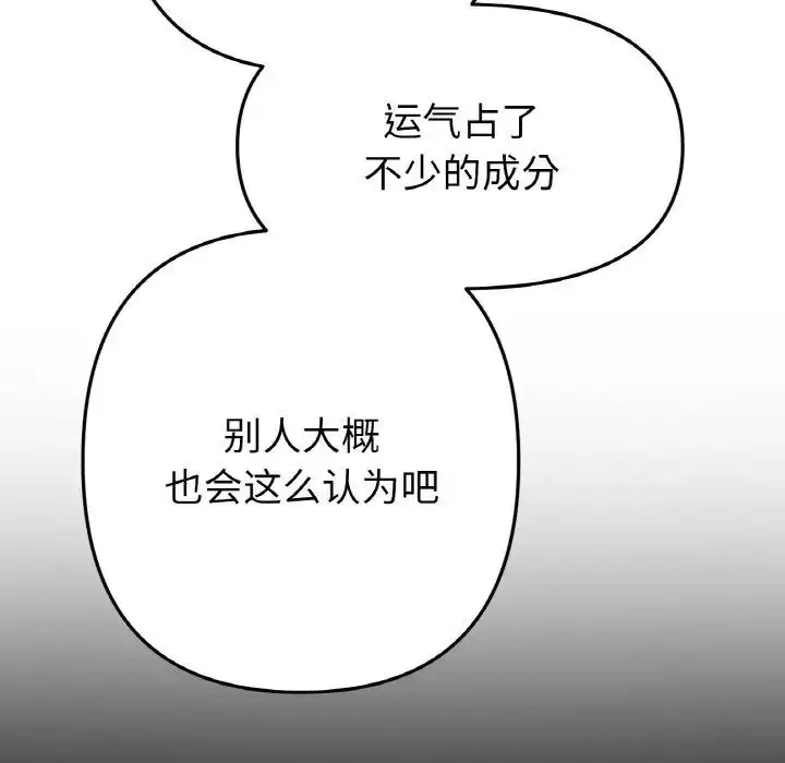漫画《重逢的初恋是继母》第40话第110张图