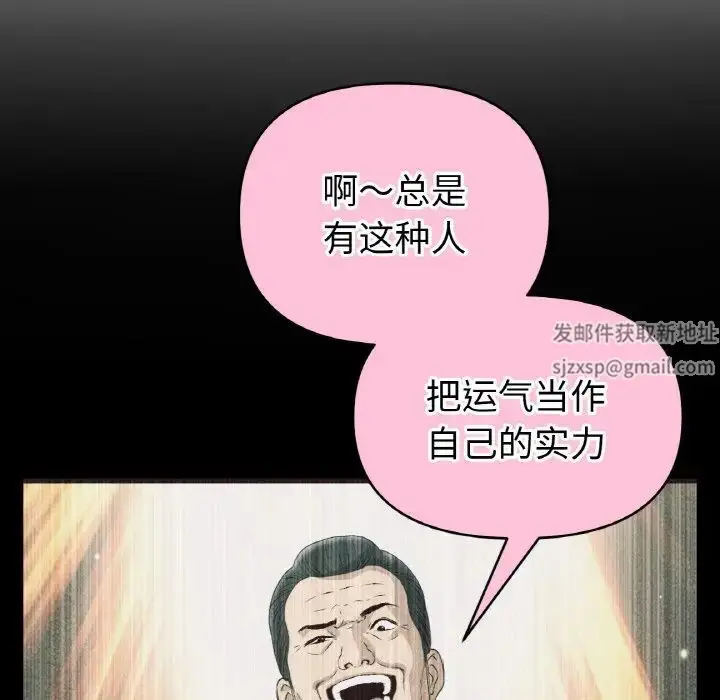 漫画《重逢的初恋是继母》第40话第111张图