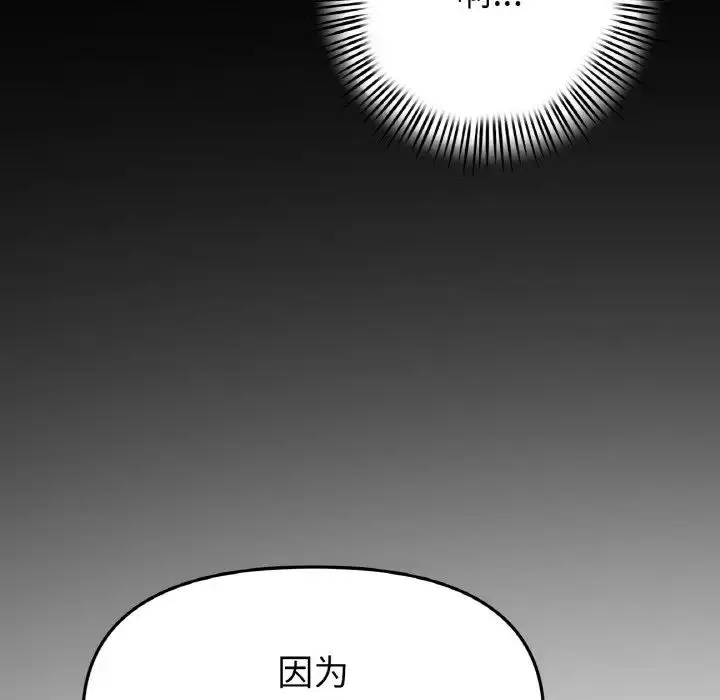 漫画《重逢的初恋是继母》第40话第113张图