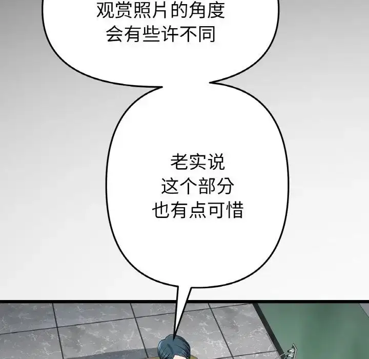 漫画《重逢的初恋是继母》第40话第114张图