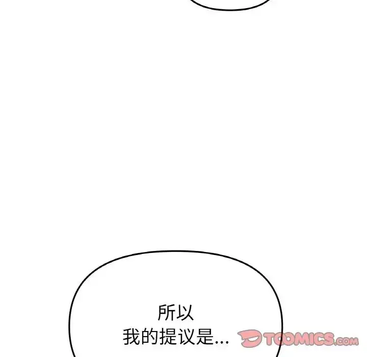 漫画《重逢的初恋是继母》第40话第116张图