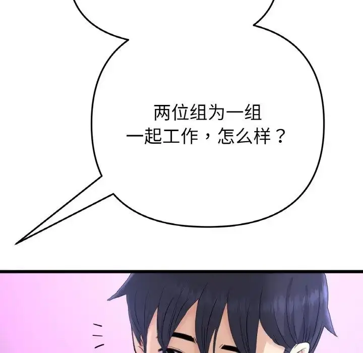 漫画《重逢的初恋是继母》第40话第117张图