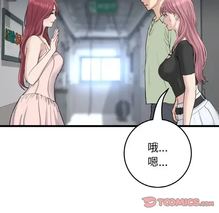 漫画《重逢的初恋是继母》第40话第12张图