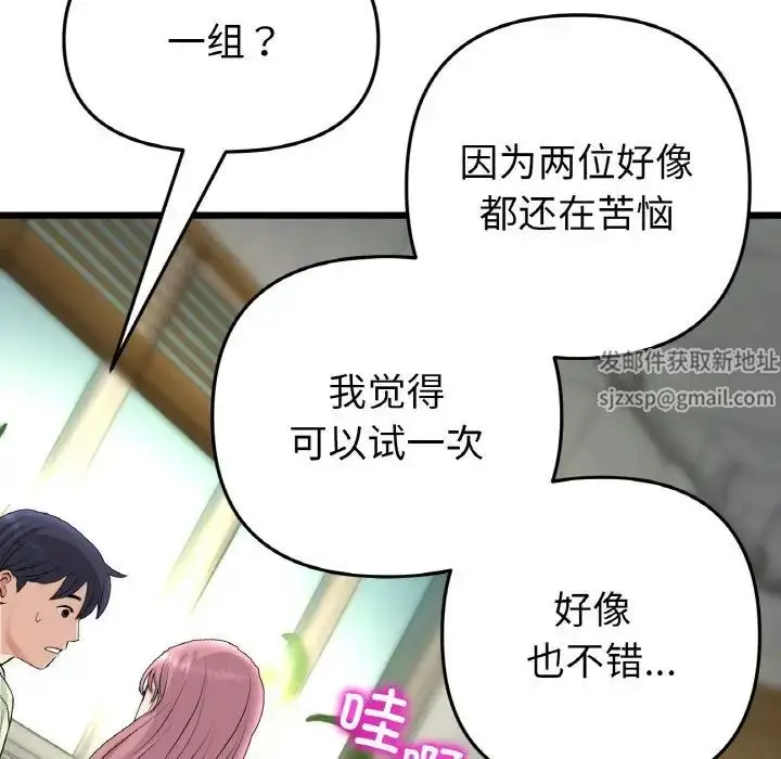漫画《重逢的初恋是继母》第40话第120张图