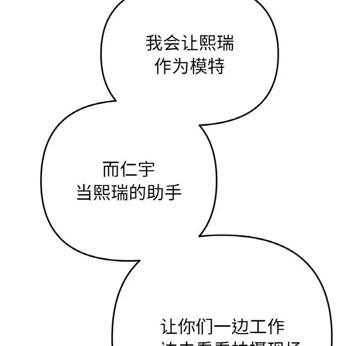 漫画《重逢的初恋是继母》第40话第122张图