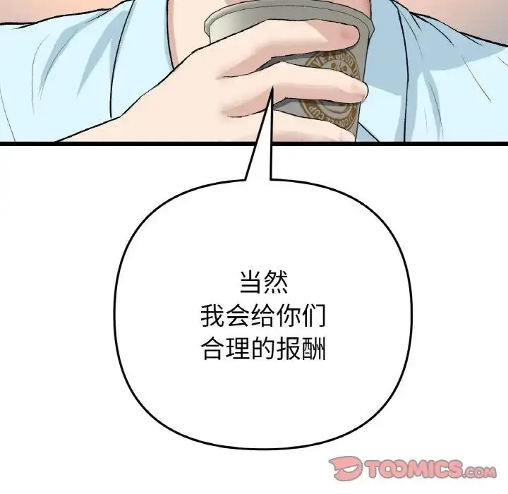 漫画《重逢的初恋是继母》第40话第124张图