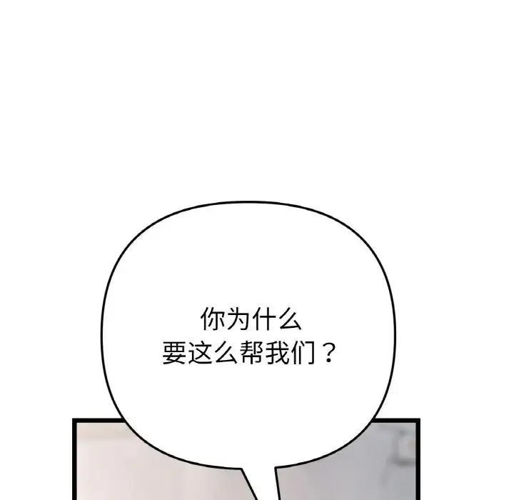 漫画《重逢的初恋是继母》第40话第125张图
