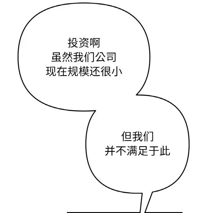 漫画《重逢的初恋是继母》第40话第127张图